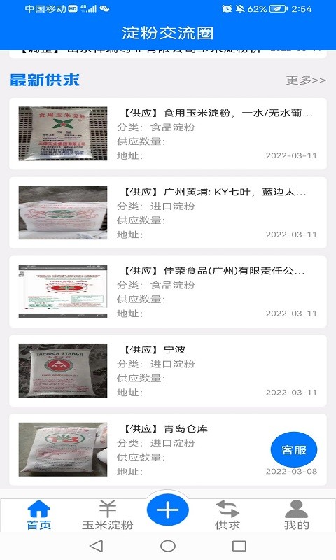 淀粉交流圈图1