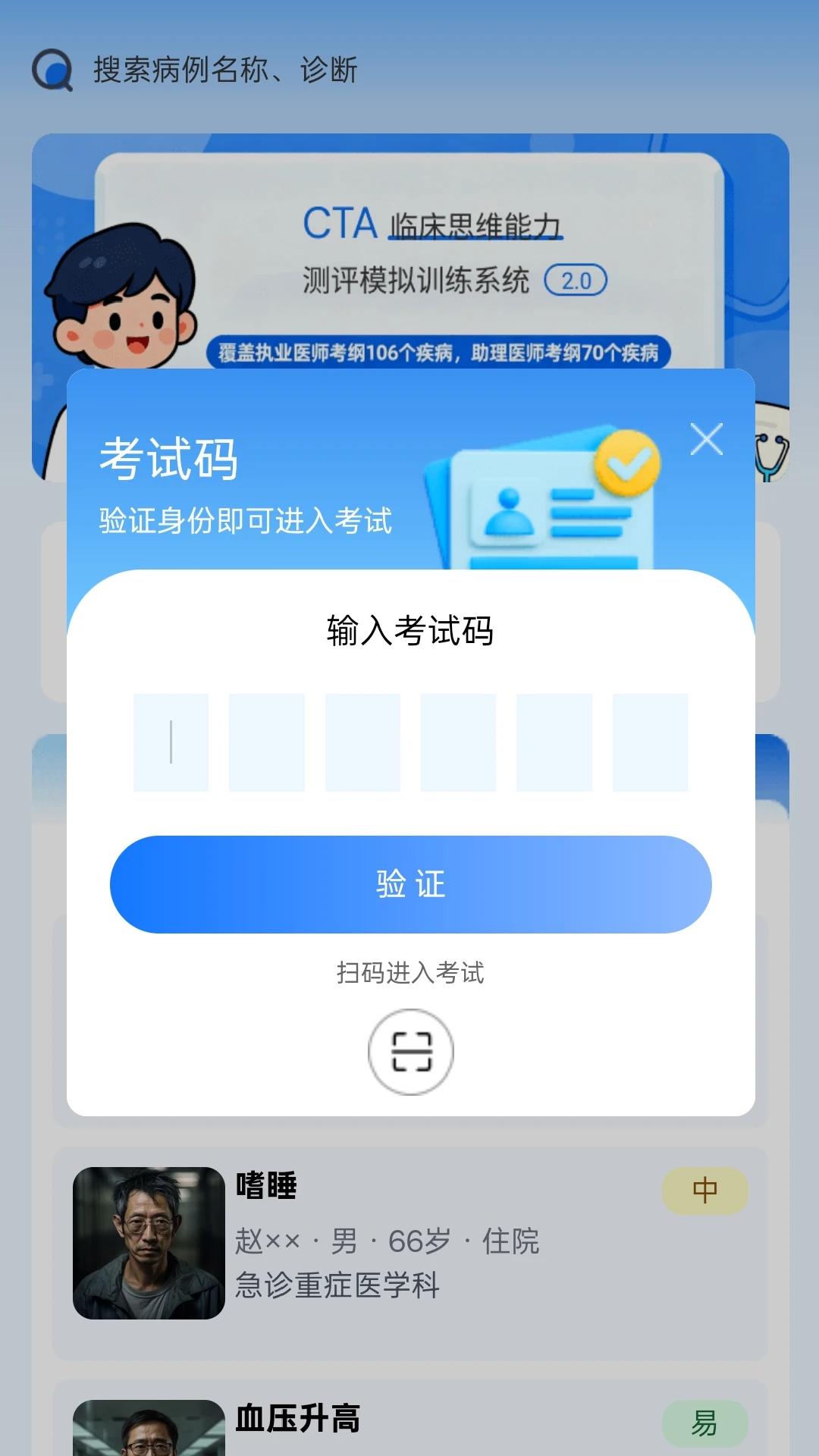 临床思维综合训练系统图2