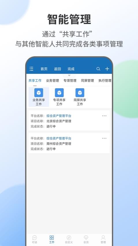 智能人图4