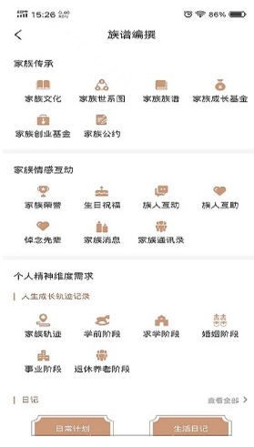 新式族谱 新式族谱