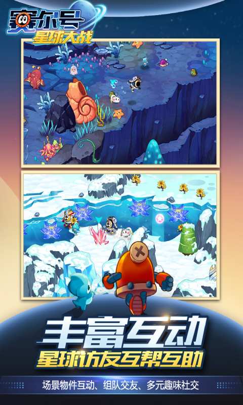 赛尔号星球大战图1