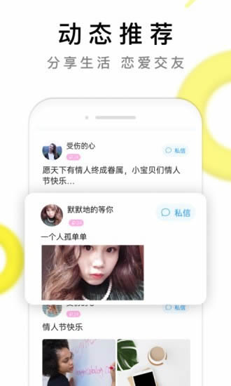 伊对(恋爱交友) v8.5.400 安卓版