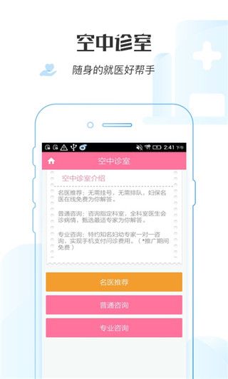 掌上妇幼(妇幼看病问诊网络平台) v3.1.1 安卓版