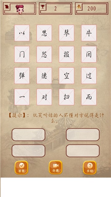 全民成语接龙图4