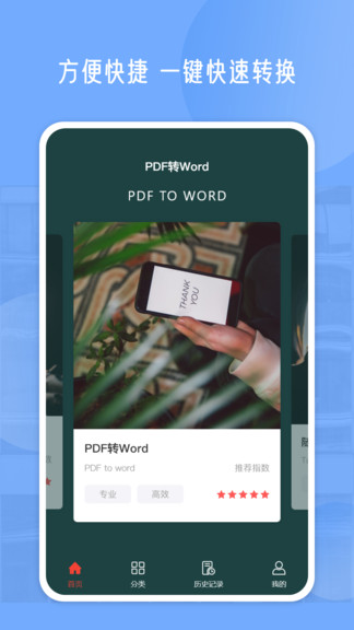 PDF文档编辑器图1