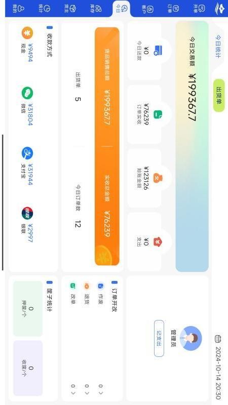 果蔬小烨平板端图4