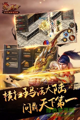 热血传奇苹果图1