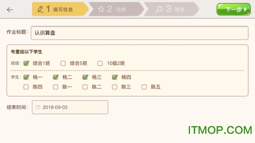 豆苗老师端图4