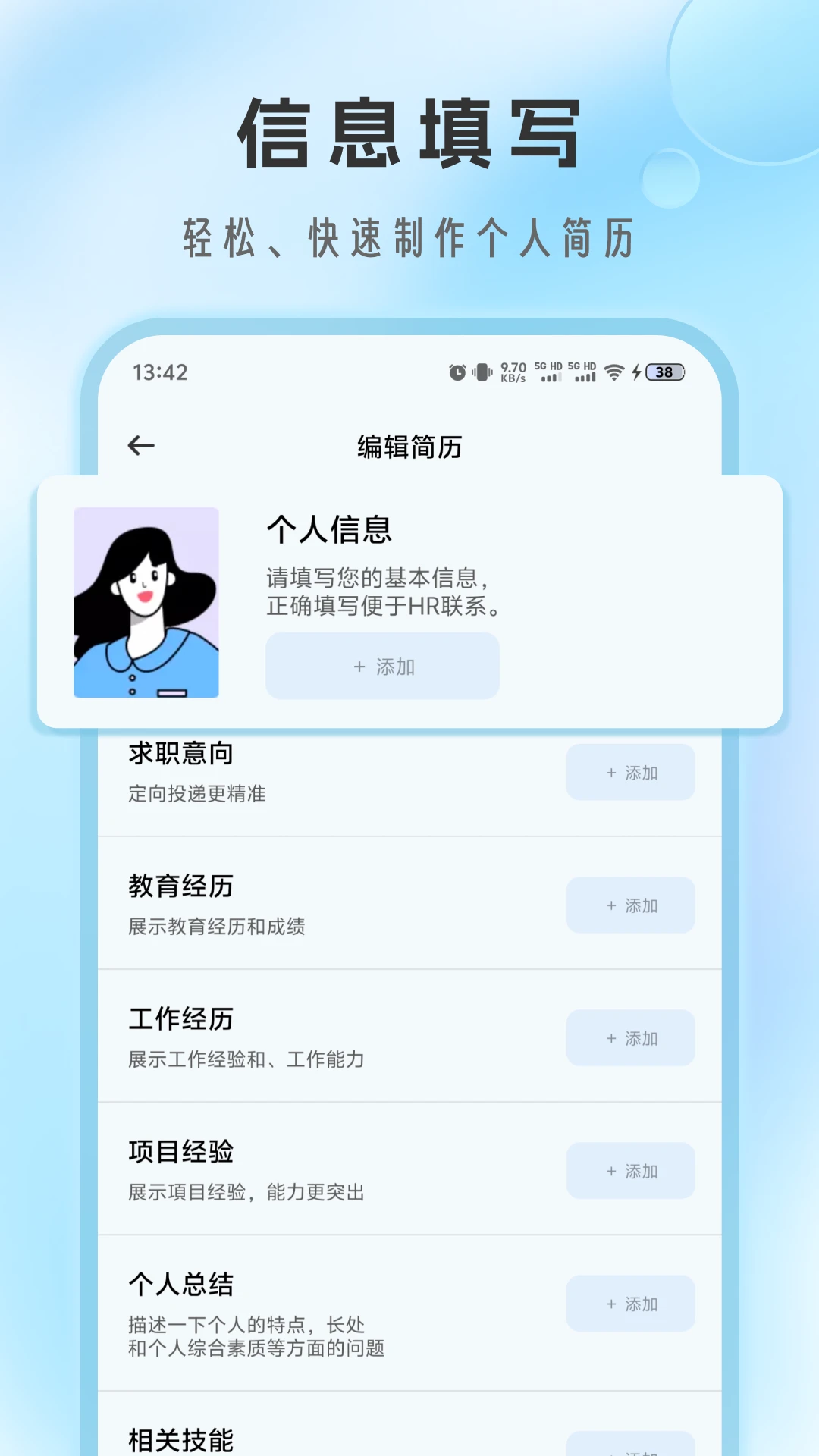 简历免费制作图1