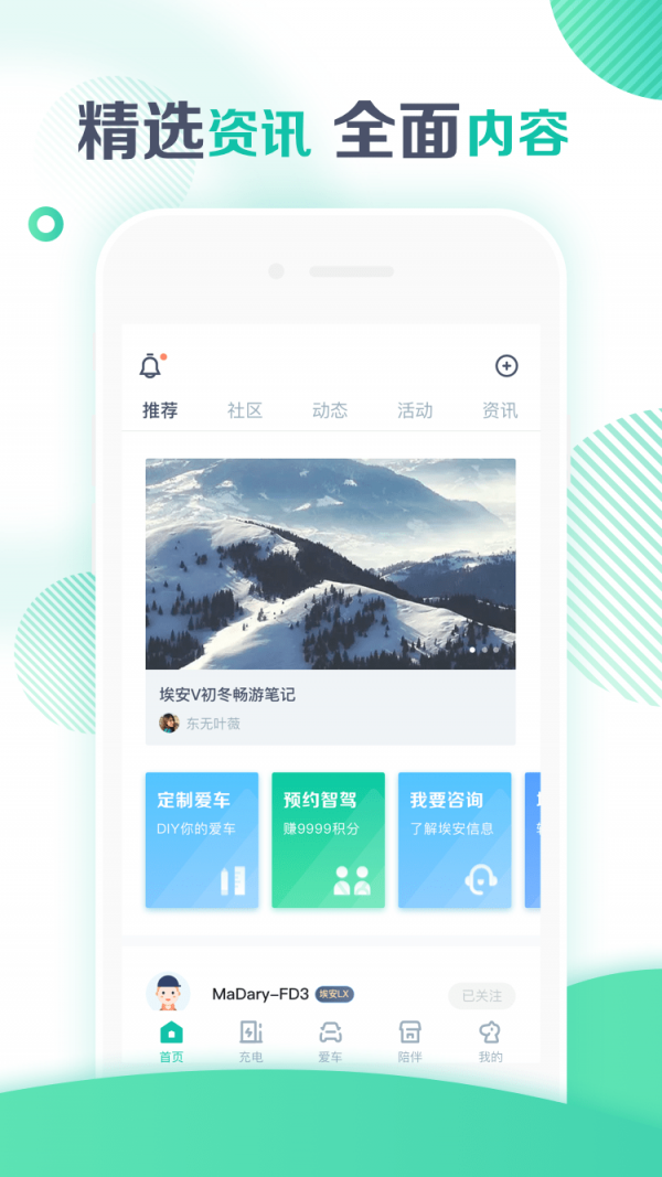 埃安图3