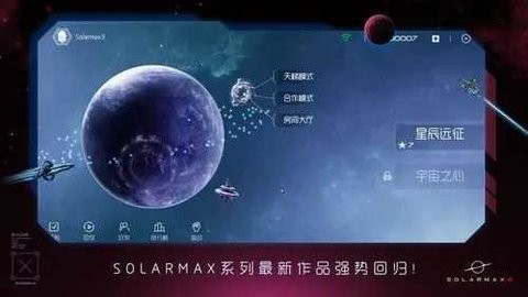 太阳系争夺战3图4