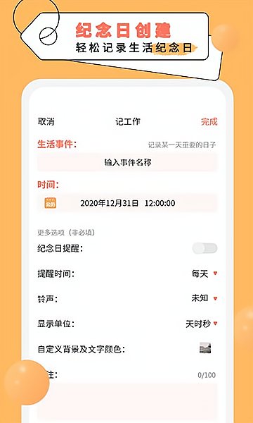 纪念日倒数日图2