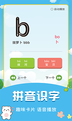 儿童启蒙识字(儿童识字早教启蒙应用) v3.4.2 安卓手机版图1