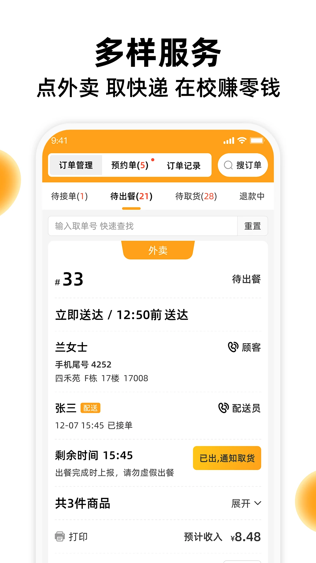 橙子校园商户端图1
