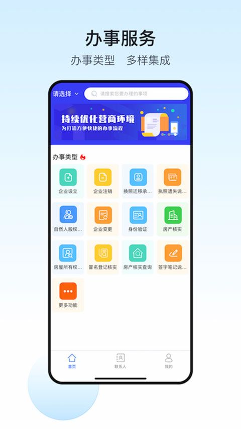 政务助手(远程信息核实系统) v5.32.9.1 安卓版图3