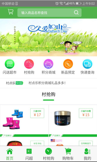 村点乐图1