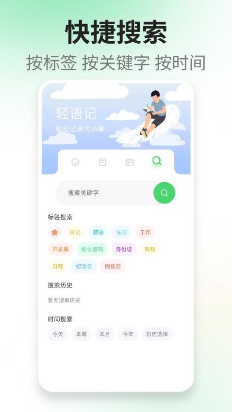 轻语记智能记事本图3