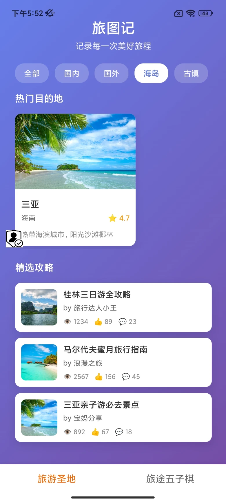 旅图记图1