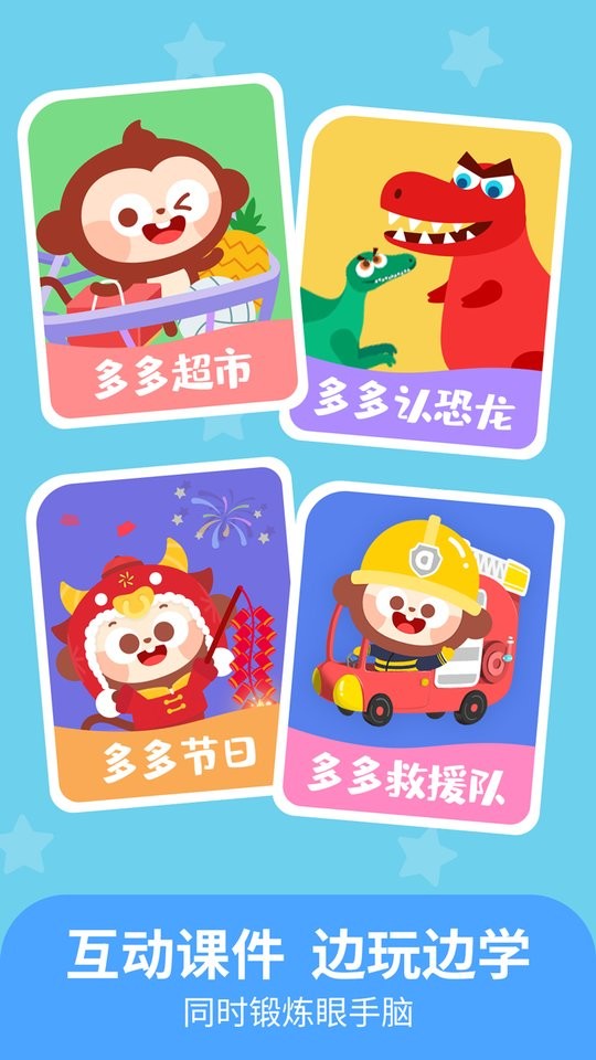 儿歌多多小朋友版图2