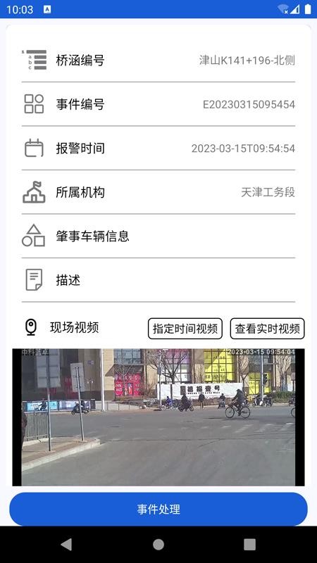 桥梁卫士图2