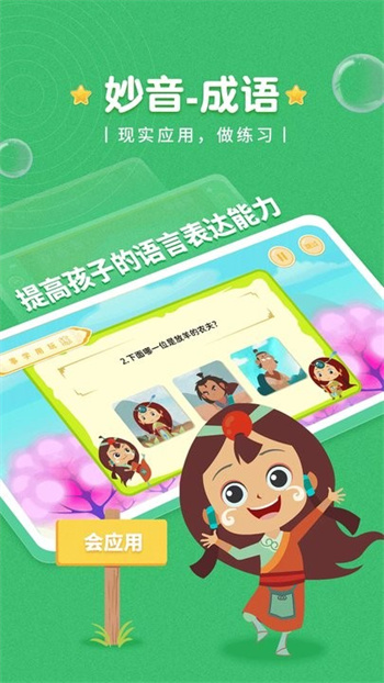 妙音成语