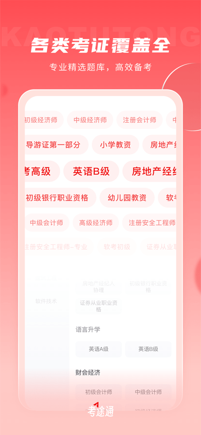 考途通
