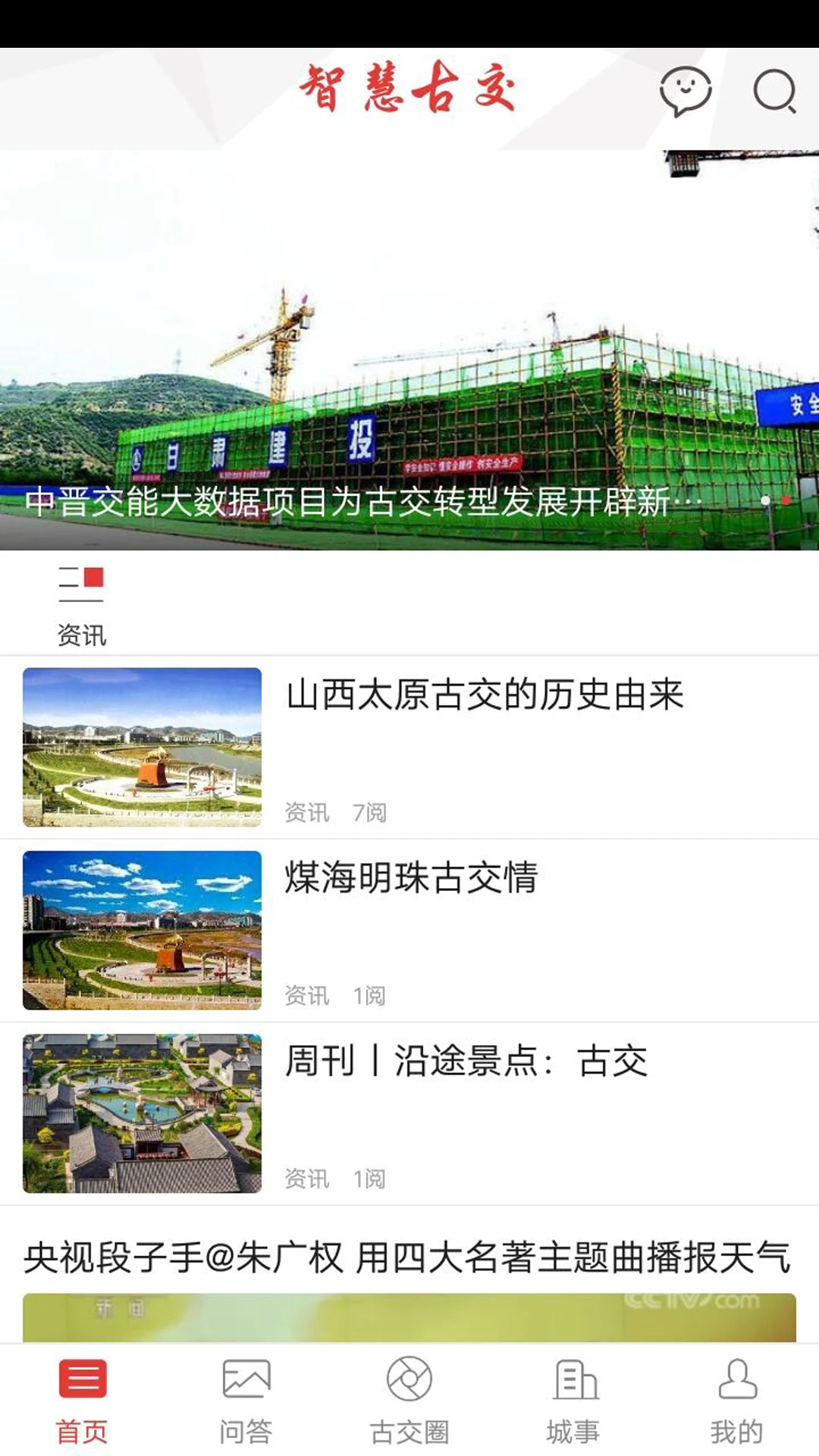 智慧古交图1