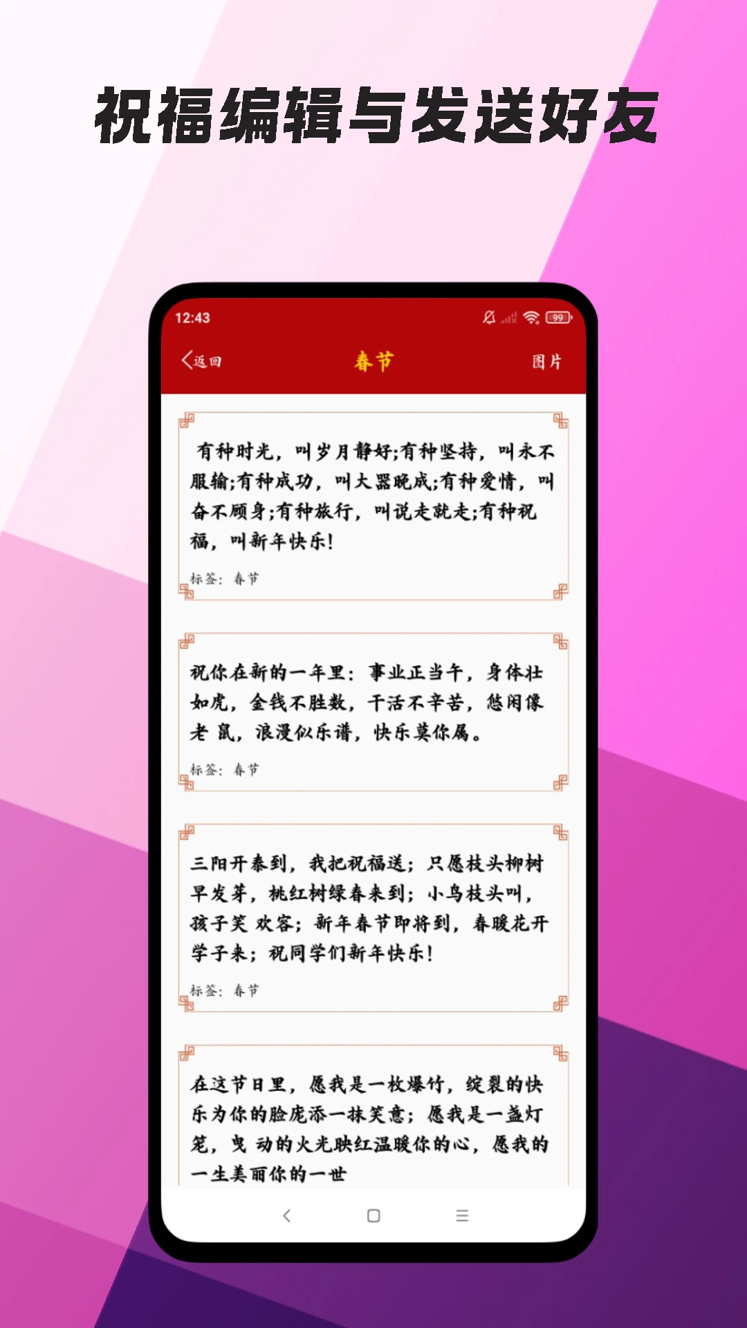 节日祝福短信管家图3