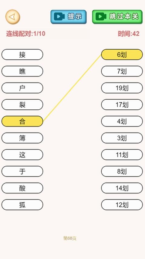 文字找不同