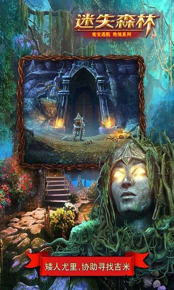 密室逃脱绝境系列4迷失森林图1