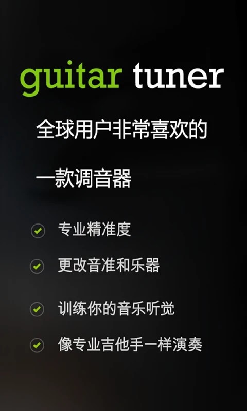 调音器guitar tuner