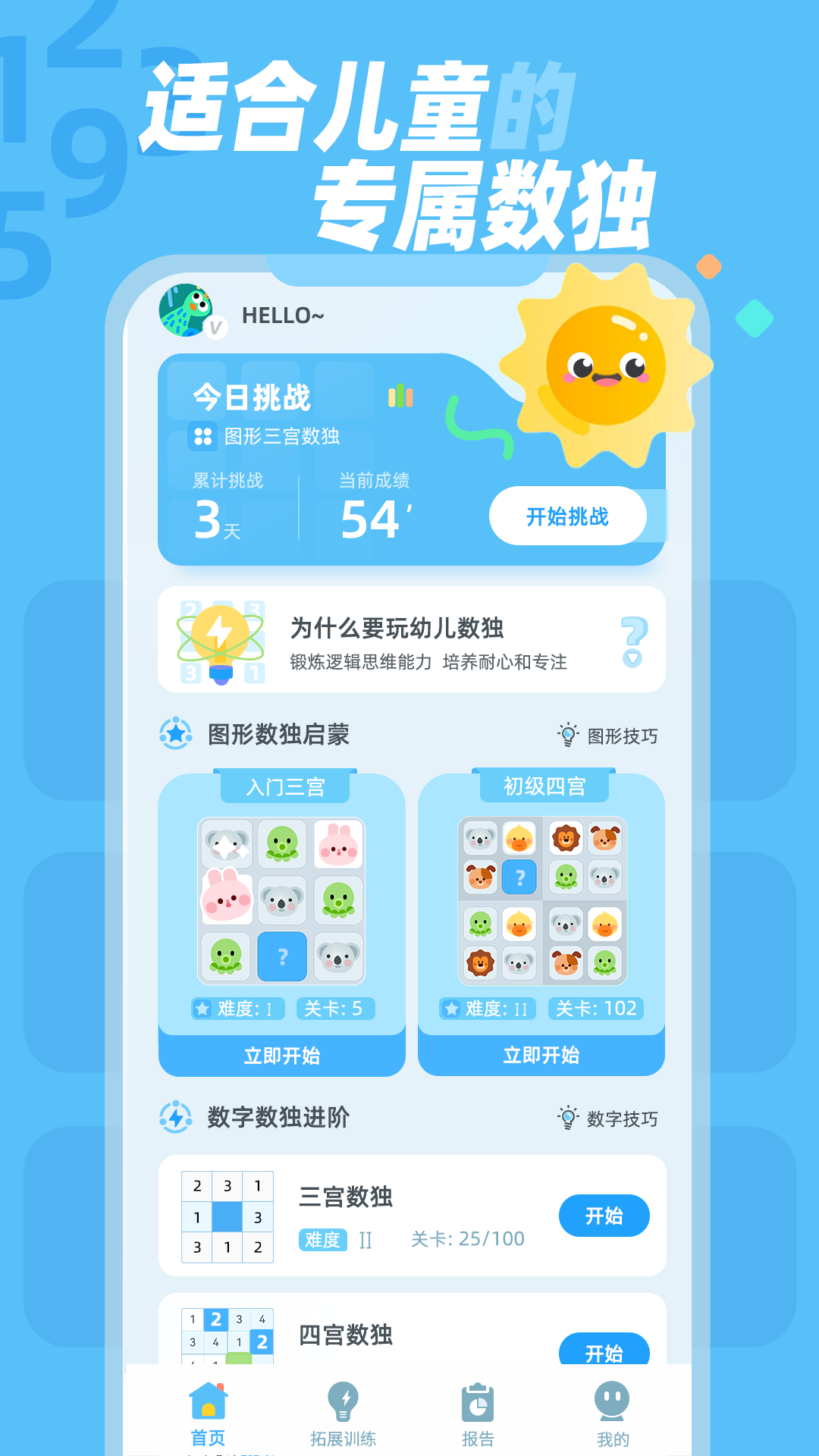 幼儿数独图1