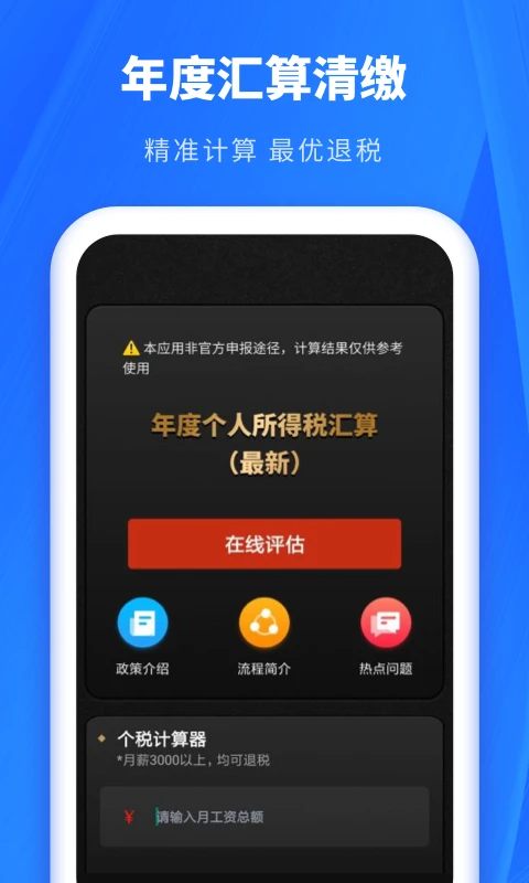 个税缴税计算图2