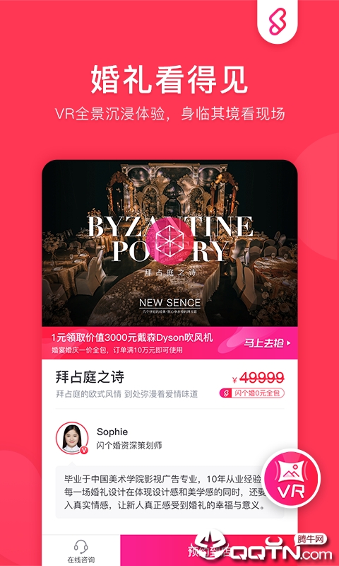 闪个婚图2