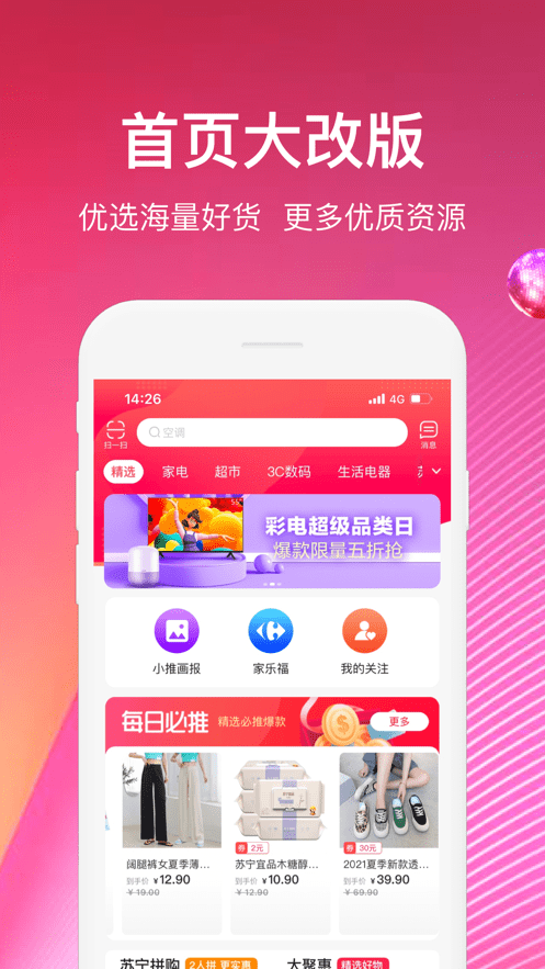 苏宁推客最新版图3
