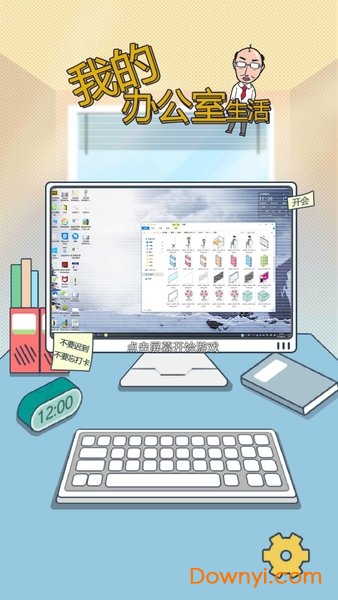 我的办公室生活图3