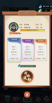 妖怪修炼谱图3