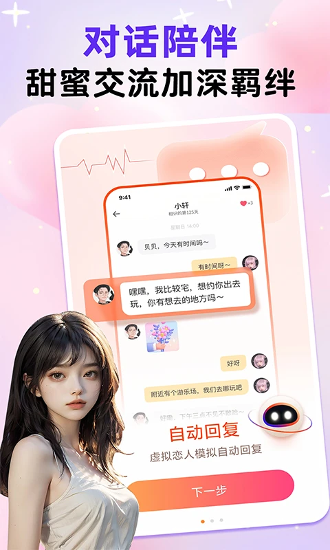 虚拟恋人AI图4