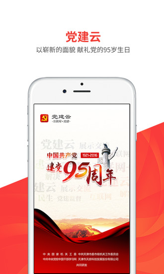 党建云app图5