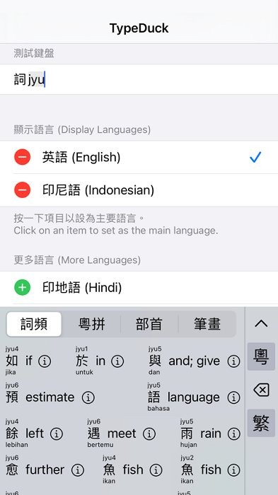 typeduck粤语输入法app