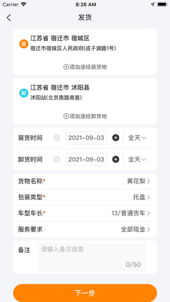 货拉多货主端图1