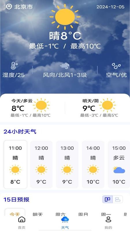 火车购票助手图1