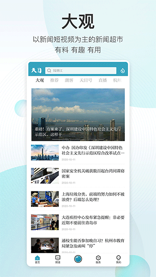 天目新闻手机版图3