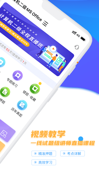 等考宝典计算机考试图2