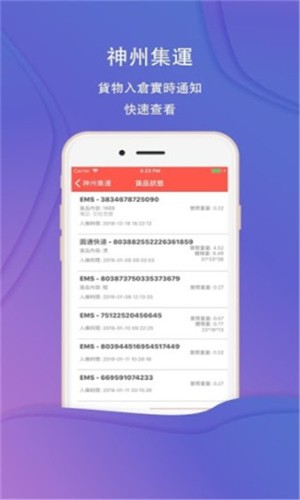 神州集运
