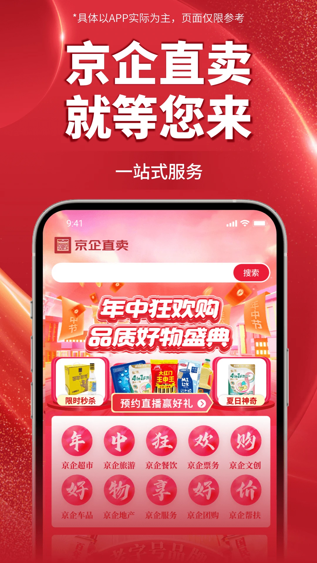 京企直卖图1