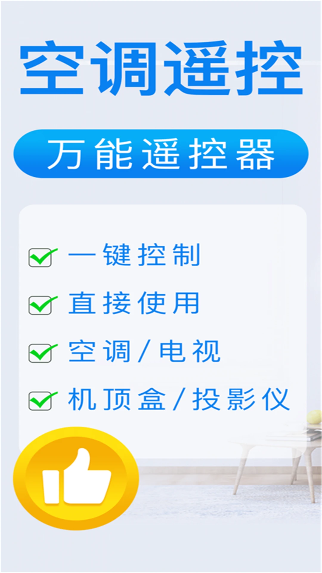 万能遥控器宝
