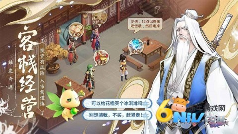 仙剑奇侠传5前传剧情图1