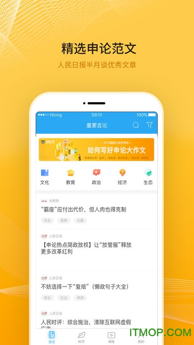 申论范文精选图4