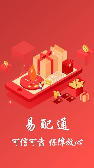 易配通